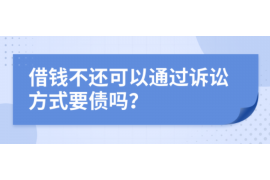 巴音郭楞贷款清欠服务